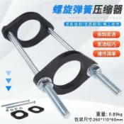 墨韵書香 驚爆價 實用好物推薦 可開發票 拆卸工具 專用維修工具 拆裝器 壓縮臺 避震器壓縮 摩托車減震彈簧壓縮器 彈簧壓縮 手動