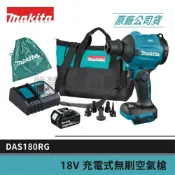 (店+)【MAKITA 牧田】 景鴻五金 18V 充電式無刷空氣槍 DAS180RG 6.0單電池組 空氣槍 吹風槍 DAS180 含稅價 公司貨