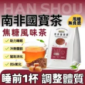 【隔日達🚚】南非國寶茶 國寶茶 茶包 茶飲 無咖啡因 無糖零卡 博士茶rooibos tea 養生茶 助眠 無咖啡因茶