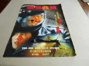 電影-連環殺戮-任達華李麗珍@雜誌內頁1張照片@群星書坊AS-22