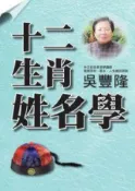HyRead 12生肖姓名學(電子書)