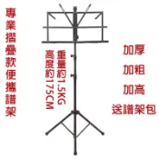 【優貝選】180公分 折疊式 攜帶型譜架 摺疊小譜架 中譜架 全黑款