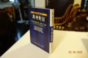 【蘭臺】《與神對話 I 》尼爾.唐納.沃許．王季慶譯．方智．1998初版本．內頁佳