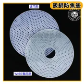 飯鍋防焦墊  WISE (28.5~30cm) 電子煮飯鍋 防焦墊  飯鍋矽膠墊 防沾墊 飯鍋 防沾墊 嚞