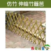 【花園城堡】仿竹伸縮竹籬笆高2尺 四種規格 PVC 圍籬 陽台 花圃 花園 造景 庭園圍籬 爬藤枝架