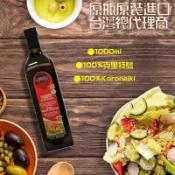 (台灣總代理) 克里特特級初榨橄欖油 1公升