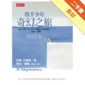 牧羊少年奇幻之旅（繪圖本）[二手書_良好]11319230314 TAAZE讀冊生活網路書店