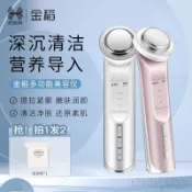 良品生活 金稻美容儀家用臉部按摩儀面部精華導入儀學生毛孔清潔嫩膚潔面儀