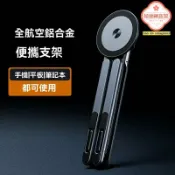 極樂藏寶閣 【磁吸快拆】手機平板支架 手機支架 桌面支架 多功能支架 鋁合金材質 強磁吸附 多角度調節 手持桌面兩用