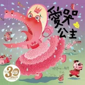 樂天Kobo電子書 愛哭公主（賴馬創作30週年紀念版）【有聲書】