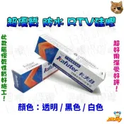 《日漾》卡夫特 K-705 704B 慢乾軟性 RTV 防水膠 大燈殼 方向燈 燈條 黏合密封膠 車身黏貼 黑色 透明