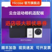 協貿國際日用品生活12館 HICASE適用 dji大疆osmo mobile2手機云臺2 運動相機適配板 手持云臺夾板 gopro適配器手機云臺2原裝配件
