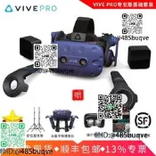 【正品專賣】HTC VIVE Pro專業版基礎裝1.0虛擬現實vr頭顯