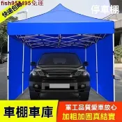 🔥*可開發票【訂金】戶外停車棚帳篷汽車遮陽棚傘簡易折疊移動車庫家用雨棚伸縮棚子蓬
