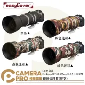 CameraPro相機專家 金鐘套 Lens Oak for Canon RF 100-500mm 鏡頭保護套 砲衣 四色可挑 公司貨 ◎相機專家◎