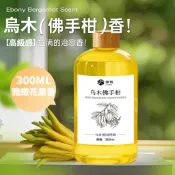 💖臺灣出貨💖烏木佛手柑香薰精油補充液天然果香薰柑橘調薰香辦公室工位淡香氛