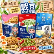 【現貨🚚下酒必備🔥】戰豆 蠶豆片 蠶豆酥 脆青豆 杏仁小魚｜鹹蛋黃蠶豆片・唐辛子脆青豆｜零食餅乾 下酒零嘴 香脆涮嘴