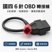 電噴摩托車檢測線診 斷線轉接線國四接口 本田鈴木雅馬哈通用OBD2