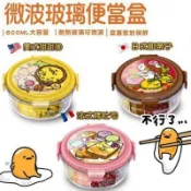 【台灣現貨】蛋黃哥 耐熱玻璃 密封保鮮盒 便當盒 單一個隨機