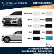 哈家人油shop 原色 BENZ 專用補漆筆 點漆筆 C300 GLA GLC 汽車補漆筆 黑 W205 鑽石白 亮黑 磁石 哈家