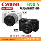 Canon R50 V KIT 14-30mm 數位單眼相機 影音 VLOG 台灣佳能公司貨 R50V