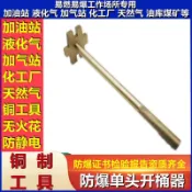 超值好物館 【臺灣公司 可打統編】防爆開桶器銅制油桶開蓋扳手200L桶開蓋器防靜電無火花銅開桶扳手