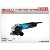 ＊中崙五金【附發票】牧田 4吋電動可調速平面砂輪機 GA4100X02 強力850W 調速砂輪機 研磨 GA4100
