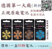 滿德國ORO助聽池R1R881R11R5一 露市集 臺