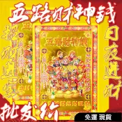 免運 【精品燙金】五路財神錢小滿金金錢萬貫燙金紙批發1捆300張