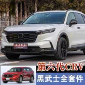 23-26款 本田 Honda 第六代CRV 車窗飾條 中網機蓋 前臉改裝黑武士 車身裝飾外觀配件