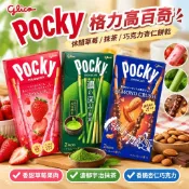 禮遇🔥臺灣有貨 日本零食進口Pocky格力高百奇休閒草莓抹茶棒塗層巧克力杏仁餅乾