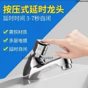 按壓式水龍頭開關 手壓自動關閉 衛生間廁所台盆節水型 延時面盆龍頭 省水設計 公共場所家用皆可 避免忘記關水