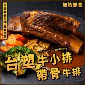 【魚文樂商城】台塑帶骨牛小排／1包 520g±5%／台塑牛小排／台塑牛小排／台朔牛小排／台塑／台朔／牛小排