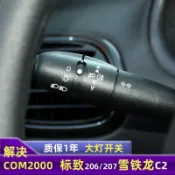 台灣出貨適用於東風標致206  207標準  307雪鐵龍  C2大燈開關手柄  轉向燈開關機車配件 機車配件裝飾