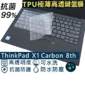 【Ezstick】ThinkPad X1 Carbon 8TH TPU鍵盤膜｜奈米銀抗菌｜防水可水洗｜X1C