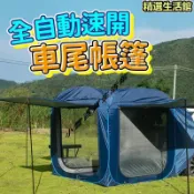 鶴町商社 速開車尾帳 免搭建秒開車尾帳 雙層防水防風休旅車帳 車邊帳蓬 車宿帳篷 車後帳 汽車旅行