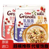 日本Calbee/卡樂比富果樂水果麥片痠奶口味巧克力味