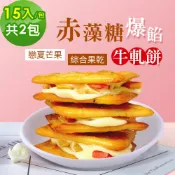順便幸福 -赤藻糖爆餡牛軋餅-戀夏芒果x1包+綜合果乾x1包(果乾 下午茶)