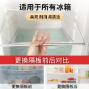 【鋼化玻璃】冰箱隔板 置物架 冷藏冷凍層架 分隔板 隔斷板 冰箱置物架 隔板置物架