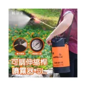 (店+)可調伸縮桿噴霧器-5L 台灣出貨 開立發票 手動氣壓式噴霧壺 農藥噴霧壺 園藝澆花 洗車噴霧壺-輕居家8260