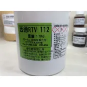 西德RTV 112 矽膠 開模翻模用矽膠 都有附一罐硬化劑