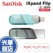 SanDisk iXpand Flash Drive Flip 90N 64G/128G/256G 翻轉隨身碟 光華商場