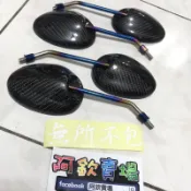 阿欽賣場 無所不包 正碳纖維卡夢後照鏡搭配白鐵燒鈦支架 小金龜 小烏龜 後照鏡 8正反牙