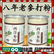 正宗西洋蔘粉500g 正宗長白山西洋蔘 純粉 特級天然超細粉  西洋蔘粉