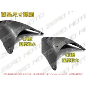 ZeroMoto☆檔車重機速克達 加長 土除 擋泥板 卡夢碳纖維壓花 愛將,野狼,酷龍,雲豹,T2,KTR,FZX