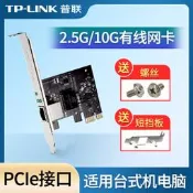 上新八二七.普聯tplink桌靣電腦機電腦主機千兆有線2.5g網卡pcie轉網口主板光纖接口服務器內置獨立萬兆電口光口擴