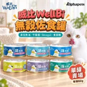 艾爾發寵物 | 威比 WellBi 無穀佐食罐 60g 肉罐 湯罐 貓罐頭 副食罐 補水罐 添加果寡糖 牛磺酸 關鍵魚油