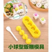 mini 丸子飯糰模具 迷你 球形飯糰模具 圓球飯糰模具 球型一口飯糰壓模 壽司模具 球型壓模 造型壓飯模 便當 野餐