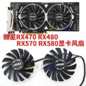 【皇運】全新微星RX470 480 RX570 RX580 ARMOR版顯卡風扇 PLD09210S12HH