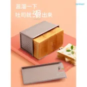 暢銷 吐司模具450克不沾帶蓋面包模具家用烘焙烤箱烤面包不粘土司盒子